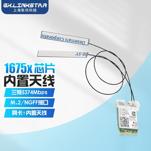 gxlinkstarWiFi6 AX210/AX211/1675x/1690i千兆三频5400M蓝牙5.3笔记本台式机无线网卡内置M.2接口WiFi接收器 Killer1675x芯片+内置天线*2条【套餐】