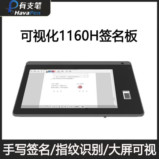有支笔 YZ1160 11.6英寸安卓系统 国产统信麒麟系统 原笔迹签批屏指纹采集摄像头多功能一体机手写 11.6英寸原笔迹字屏+指纹采集仪 Linux系统