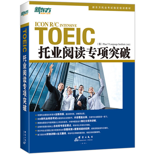 New Oriental TOEIC Reading Special Breakthrough Copyright Introduction Korean TOEIC Book 9787802566880