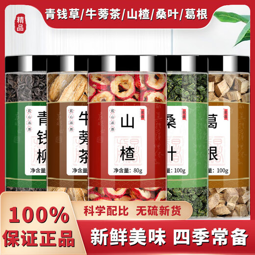 北京同仁堂原料青钱柳牛蒡根桑叶山楂葛根玉米须茶水中药材胎菊桑葚椹售枸杞 【1罐】青钱柳