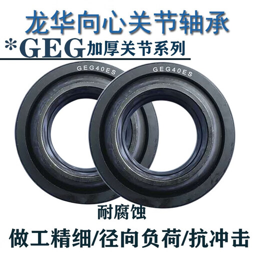 Spherical bearing universal radial ball head fisheye bearing GE45 55 50 60 70 80 90 100 110 120 GE45ES 45*68*32*25