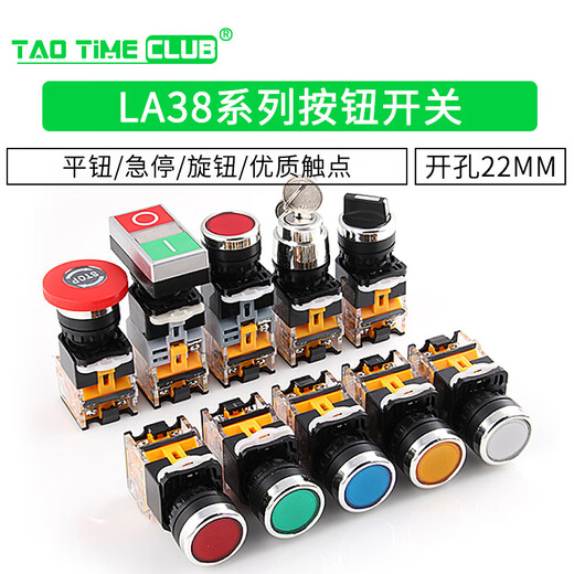 LA38 series push button switch self-reset self-locking start start stop mushroom head emergency stop knob second gear third gear self-reset red flat head button
