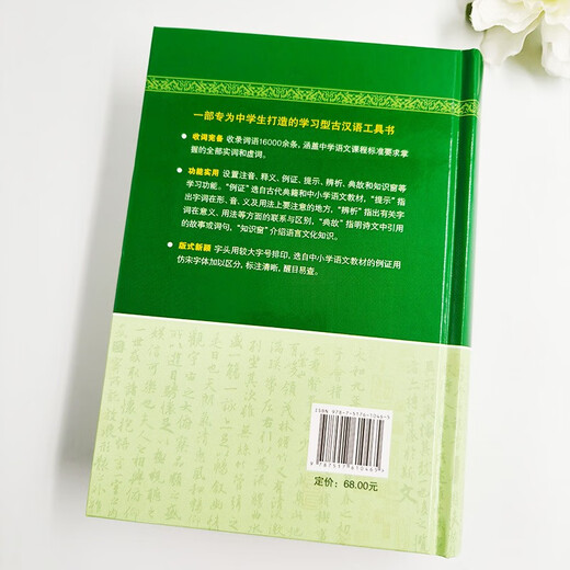 古代汉语词典（学生专版）