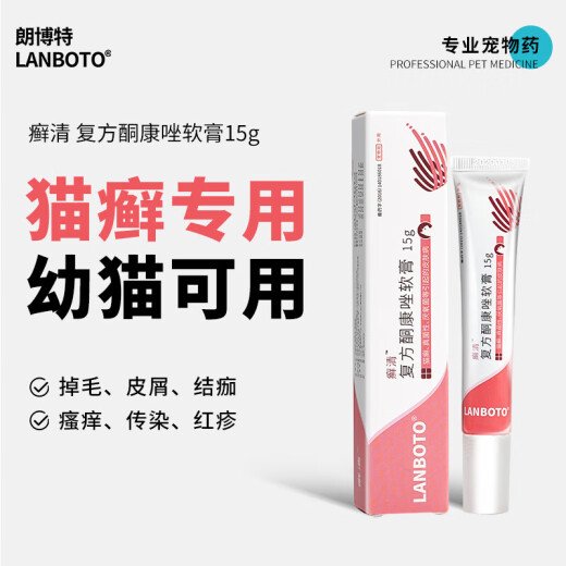 LABOTO ringworm clearing cat ringworm ointment cat ringworm medicine cat skin disease medicine pet fungal infection medicine compound ketoconazole ointment (for cats only) 15g/tube