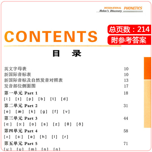 Die neu überarbeitete Version scannt den QR-Code, um das Video anzusehen. Helens Entdeckung internationaler phonetischer Symbole für Narren. Lehrbuch zum Selbststudium für den Schulungskurs zu englischen phonetischen Symbolen mit null grundlegenden phonetischen Symbolen und einem Einführungsbuch zur Aussprache.