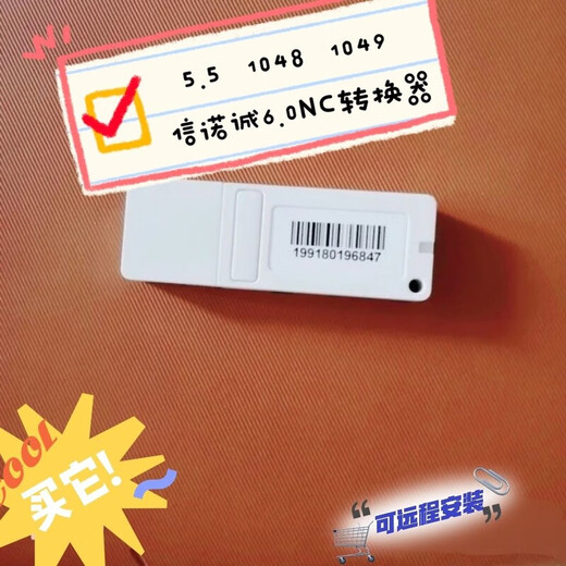 Hanoufei Ten-in-One Fine Sculpture 5.5 Dongle 5.5 1048 Xinnuangeng 6.0NC-Konverterverschlüsselungsschloss Ten-in-One Fine 1048