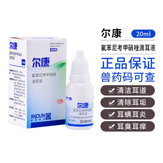 Jindun Erkang Ear Drops Erkang Ear Cleansing Liquid Pet Anti-Inflammatory Medicine Cat Ear Cleansing Liquid Ear Drops Oil Dog and Cat Ear Mite Cleansing Soothing Chronic Otitis External Antibacterial