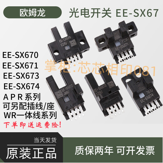 Omron Orron Original U-Slot Switch PhotoElectric Switch EE-SX672 EE-SX671 670A 673 674 P R-WR EE-1010 (2 mètres de fil de bougie)