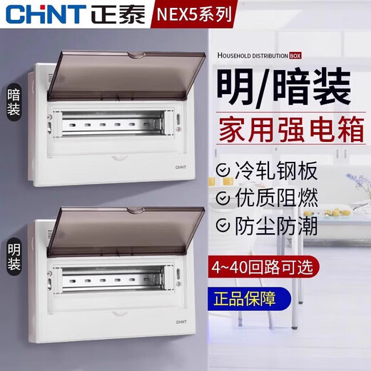 Chint (CHNT) boîte de distribution domestique PZ30 boîte de puissance forte exposée boîte ouverte à air boîte de commande électrique boîte de commutation d'air sombre sombre dissimulé 16 circuits