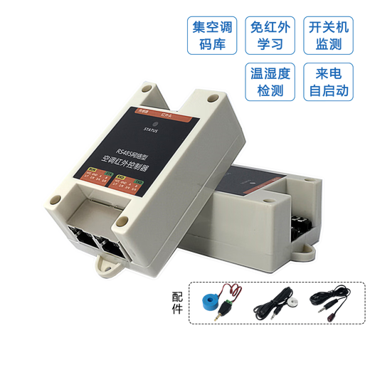 Rongzhiyun RS485 learning-free universal air conditioner infrared controller remote control Modbus starts automatically after incoming call