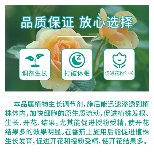 Guoguang Yuyang 1.4% sodium nitrophenolate flower, vegetable, seedling, fruit tree rooting antidote for pesticides and plant regulator 25ml