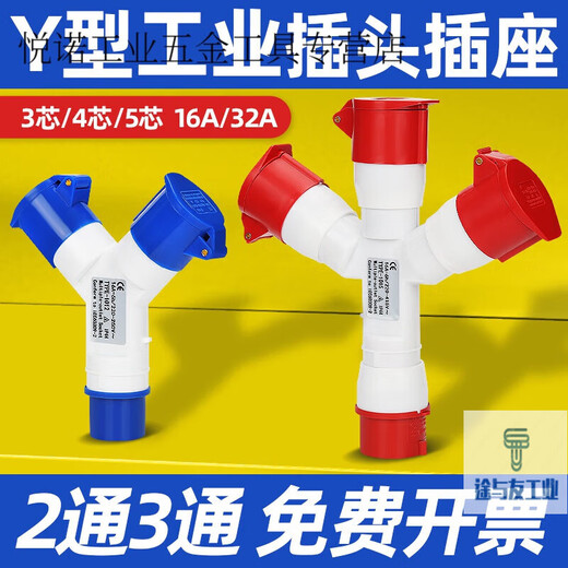 二三通工业航空防爆插头插座一拖二Y型一分三32A防水连接转换器16 1012-2 3芯16A【一通二】