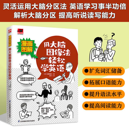 Illustrations de bandes dessinées pour apprendre l'anglais facilement grâce à la méthode d'imagerie cérébrale