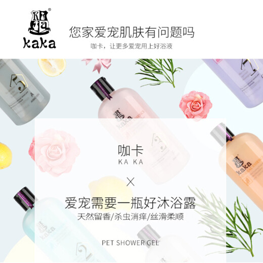Kaka Cat Shower Gel Pet Shampoo Bath Bath Pet Supplies 500ml
