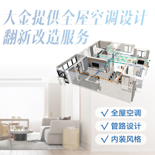 DAIKIN central air-conditioning whole house/partial renovation, central air conditioning replacement, household air conditioning, floor heating, fresh air, variable frequency multi-split first-level energy efficiency, renovation series, whole house renovation, consultation with customer service, free door-to-door survey