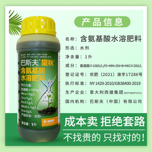 BASF Wangqiu Amino Acid Foliar Fertilizer Preserves Flowers and Fruits and Promotes Growth Contains Amino Acid Water-Soluble Fertilizer Universal Organic Fertilizer 1 Liter
