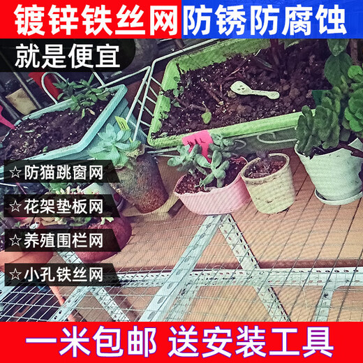 Anti-rust wire mesh balcony anti-rat and anti-cat protective mesh fence mesh breeding mesh galvanized chicken mesh small hole iron mesh 1.5 cm hole * 0.7 mm thick - this wire is thinner 0.5 meter high x 1 meter long - buy a few pieces to get a few meters long