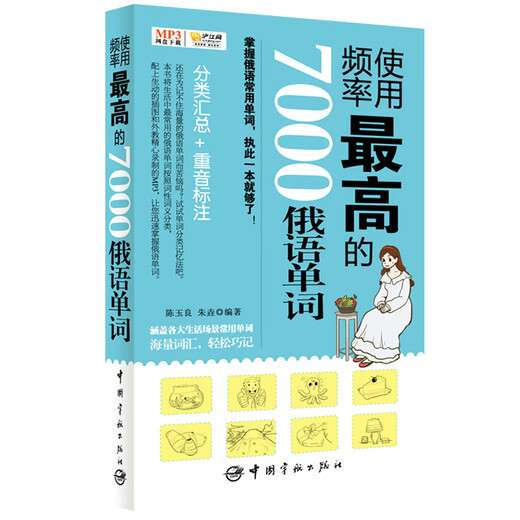 频率使用高的7000俄语单词俄语入门自学教材俄语单词词汇俄语翻译大学通用俄语初中高中俄语教材零基础零起点俄语词典俄语书