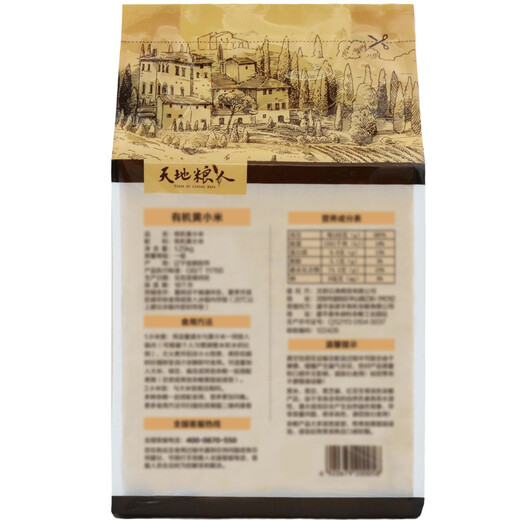 Tiandi Liangren organic yellow millet 2.5 Jin Jin is equal to 0.5 kg, yellow rice confinement rice porridge, whole grain rice, Northeast coarse grains