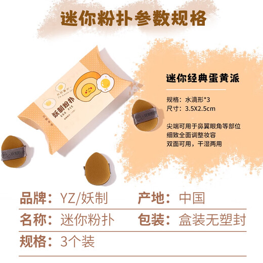 Yaozhi hand powder puff thumb small powder puff beauty tool concealer finger powder puff air cushion no powder mini egg yolk pie 3 pieces