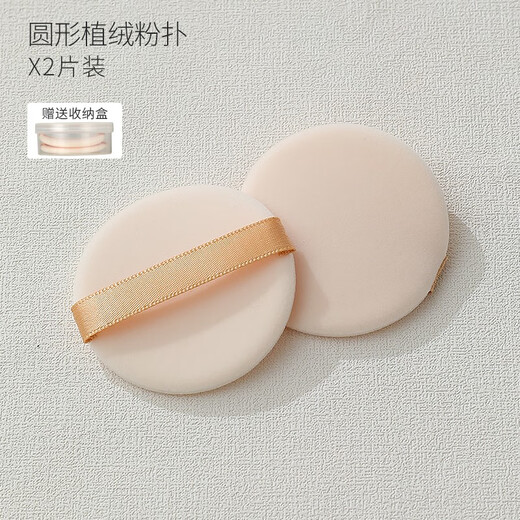 Double-sided flocked powder puff, special double-sided flocked powder puff for makeup setting, round (for CT powder powder) 12 pieces