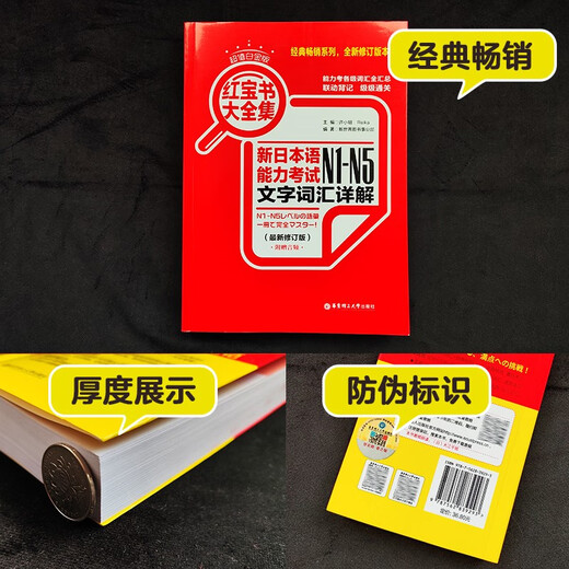 日语红蓝宝书系列 红宝书 10000日语单词随身带 新日本语能力考试N1-N5文字词汇高效速记