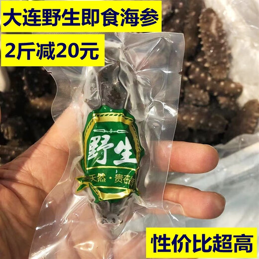 Top Eater Wild Ready-to-Eat Sea Cucumbers Dalian Changhai County Deep Sea Sowing Frozen Aquatic Sea Cucumbers Open Bags Instant Single Pack 500g 10-12 Pieces/1Jin Jin is equal to 0.5 kg