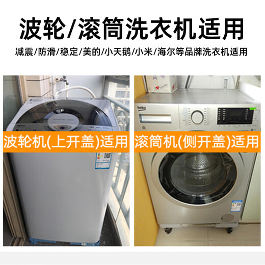 Jianxun moisture-proof and shock-proof washing machine rack with raised base, fully automatic washing machine accessories, shock-absorbing and anti-slip universal base, 200,000+ sold in all channels, four legs and four single wheels