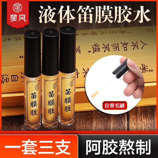 Liaofeng flute film glue solid donkey hide gelatin bamboo flute glue film is a good helper with good stickiness flute accessories three pieces liquid flute film glue