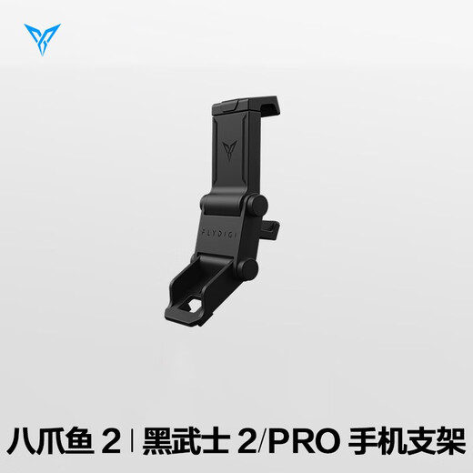 Flyzhi Flyzhi Darth Vader 2 PRO Darth Vader 3 pro Octopus 2 Octopus 3 Octopus 4 EVA game controller holder two-stage mobile phone holder Flyzhi stand black
