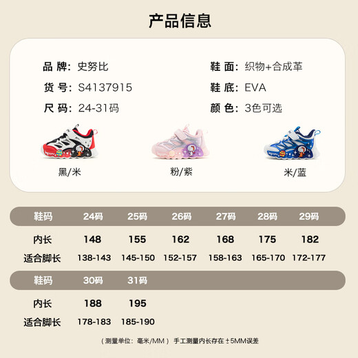 SNOOPY Snoopy children's shoes children's toddler shoes baby luminous light shoes boys and girls sports running shoes 7915 black rice 26