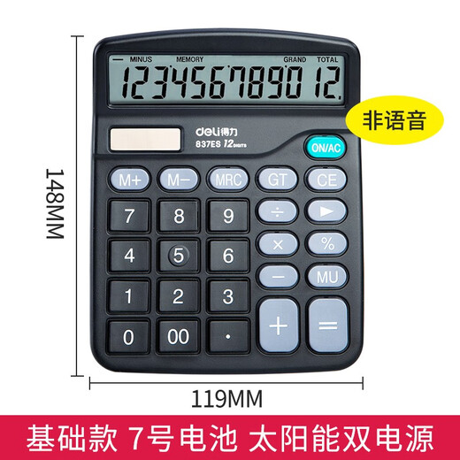 
Deli 837es series dual power desktop office calculator 12-bit large screen desktop computer Office stationery supplies [classic] non-voice + dual power supply 837es