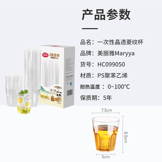 Meiya disposable cup aviation cup 240ml*50 space cup food grade thickened plastic tea drink cup