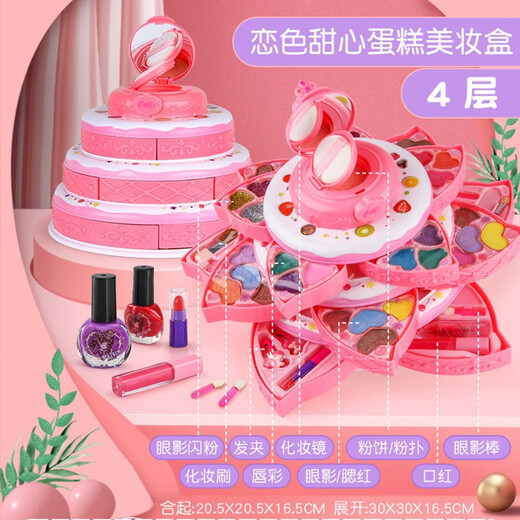 其他家  OTHER HOME儿童专用化妆品套装彩妆盒女孩小孩子女童眼影盘可水洗玩具 恋色甜心蛋糕美妆盒(4层)礼盒装