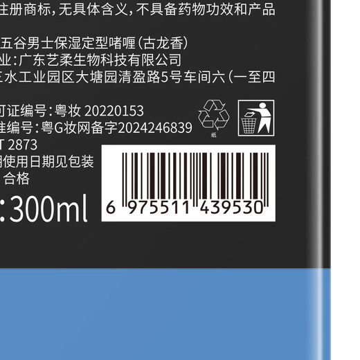 韩方五谷男大背头油头造型刚劲啫喱膏啫喱水300ml啫喱膏强力定型持久保湿