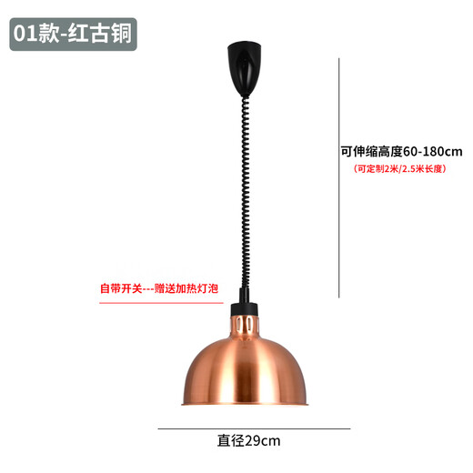 Customizable telescopic food insulation lamp hanging food heating lamp cafeteria barbecue lamp catering insulation lamp 01 29cm red bronze telescopic model