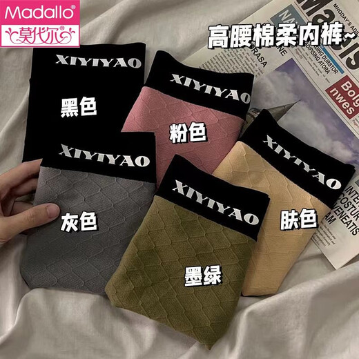 莫代尔女士内裤女高腰收腹提臀短裤舒适透气亲肤无痕抗菌纯棉裆三角裤女 (692款)黑色+灰色+粉色+肤色 M建议(70-100斤)