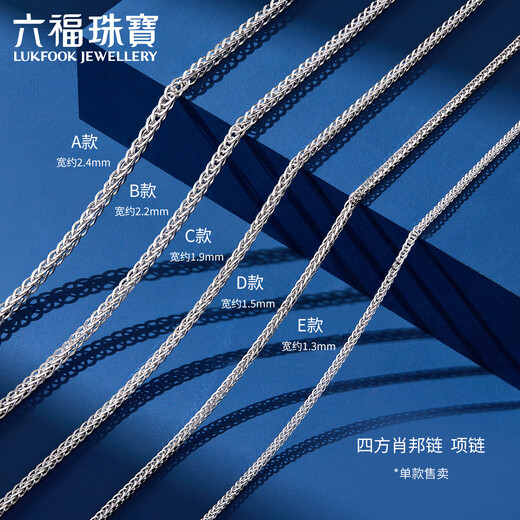 Lukfook Jewelry Platinum 950 Square Chopard Chain Platinum Necklace Plain Chain Men and Women Price L04P0009DS 9.03g (including labor cost 731 yuan) Type B