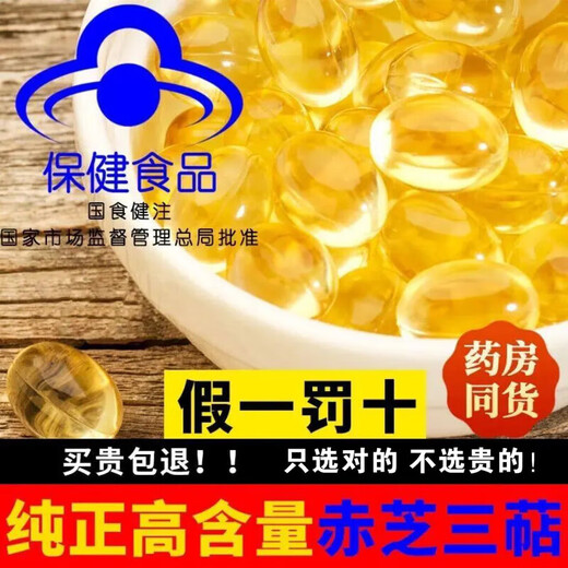 Ganoderma spore oil soft capsules authentic Changbai Mountain Ganoderma spore oil Ganoderma spore powder extracted high Ganoderma triterpenes Ganoderma spore oil 1 bottle 30 capsules