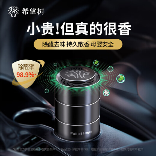 Hope Tree car formaldehyde removal air purification gift box new car formaldehyde removal and odor removal car interior deodorization aromatherapy