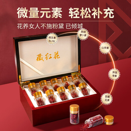 聚和泰精选藏红花礼盒新年货节过节送礼送母亲女友长辈老人健康营养佳品 藏红花礼盒（10管5克）高档礼盒母亲节礼物