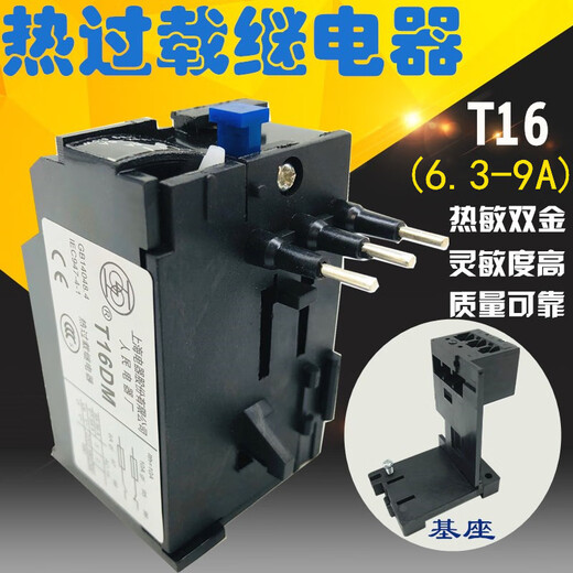 Shanghai People Shanglian T16DM thermal overload relay T16-9A 4A 6A 7.5A 11A 13A17.6A 12-17.6A