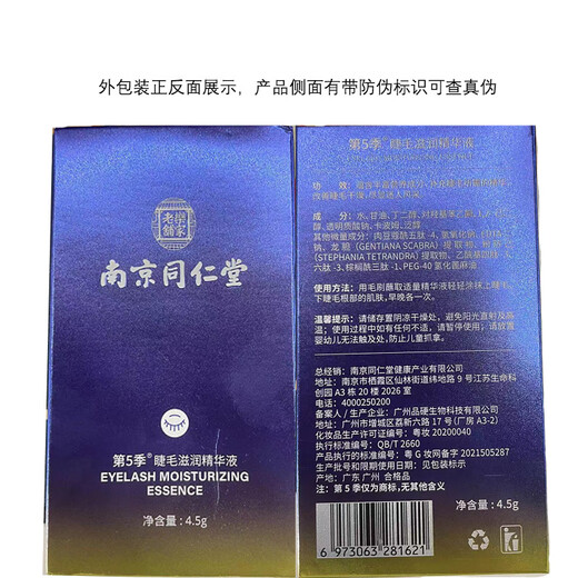 Nanjing Tongrentang eyelash nourishing liquid mascara mascara eyebrow liquid thick nourishing waterproof non-smudge nutrient liquid 4.5g