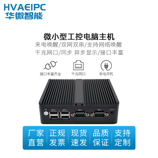 HVAEIPC华微智能微型工控主机迷你电脑主机嵌入式工控机城市智慧工业计算机小型Linux服务器壁挂PC耐高温 【J1900/4G内存/64G硬盘】