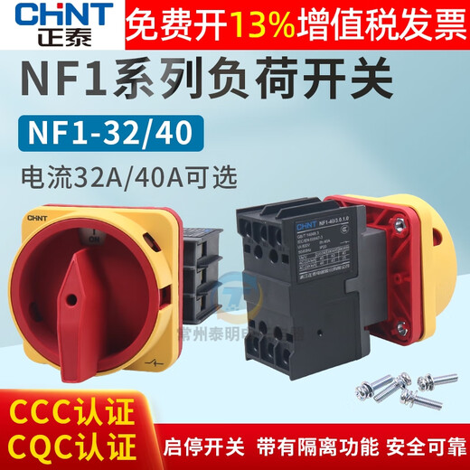 Chint NF1-32/3 0.1.0 Power distribution cabinet machine tool GLD11 load isolation power supply 40A rotary switch 3p 32A 3P model NF1-32/3 0.1.0