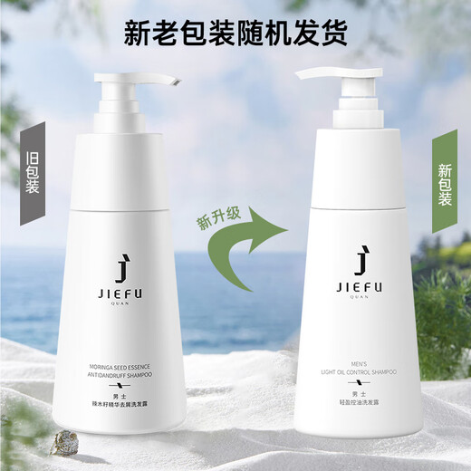 Jiefuquan Shampoo Men's Light Oil Control Shampoo Fluffy Hair Fragrance Cleansing Fountain Shampoo + Shower Gel