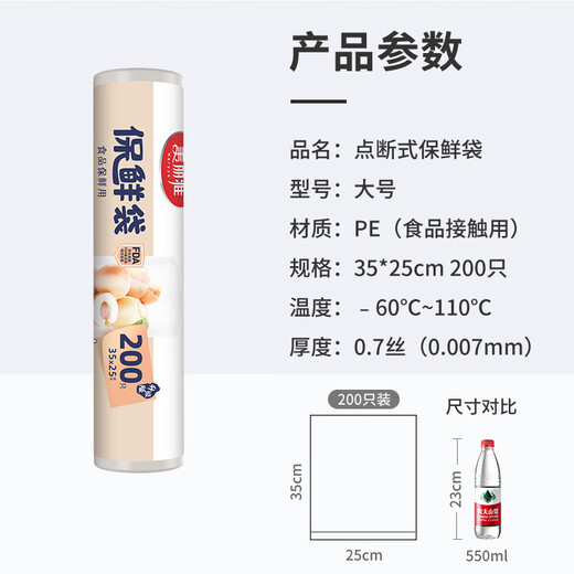 Meiya large point-break fresh-keeping bags, 200 pieces, 35*25cm, disposable thickened food packaging bags in rolls