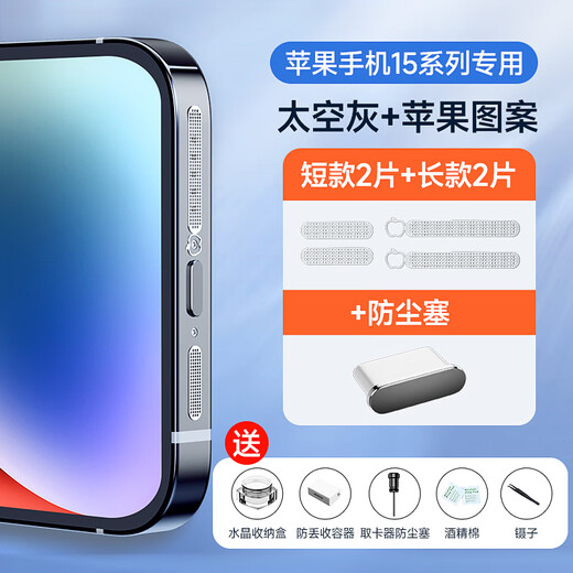 Olive Leaf Apple 15 special dustproof plug set iphone15promax mobile phone charging port 15pro speaker dustproof sticker max15 metal anti-blocking anti-dust dustproof mesh earpiece earphones Apple 15 dustproof set space gray