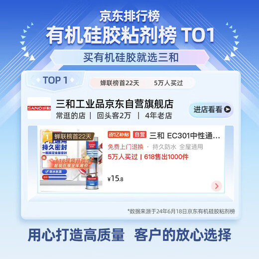 Sanhe Glass Glue Sealant Neutral Universal Silicone Glue Waterproof and Shockproof Durable Sealing EC301 Transparent 270ml