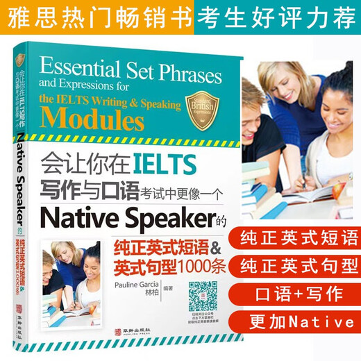 会让你在IELTS写作与口语考试中更像一个Native Speaker的纯正英式短语&英式句型1